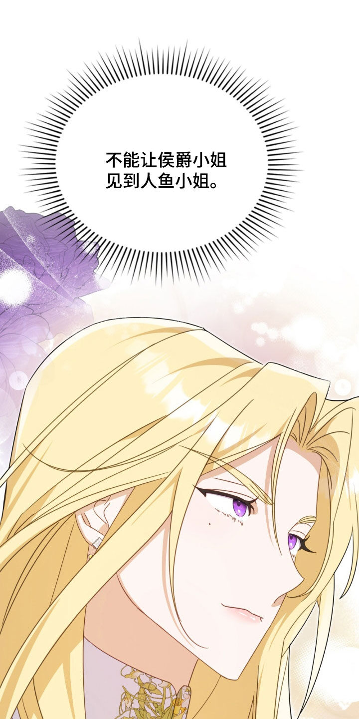 救赎我吧美人鱼漫画,第38章：命令4图