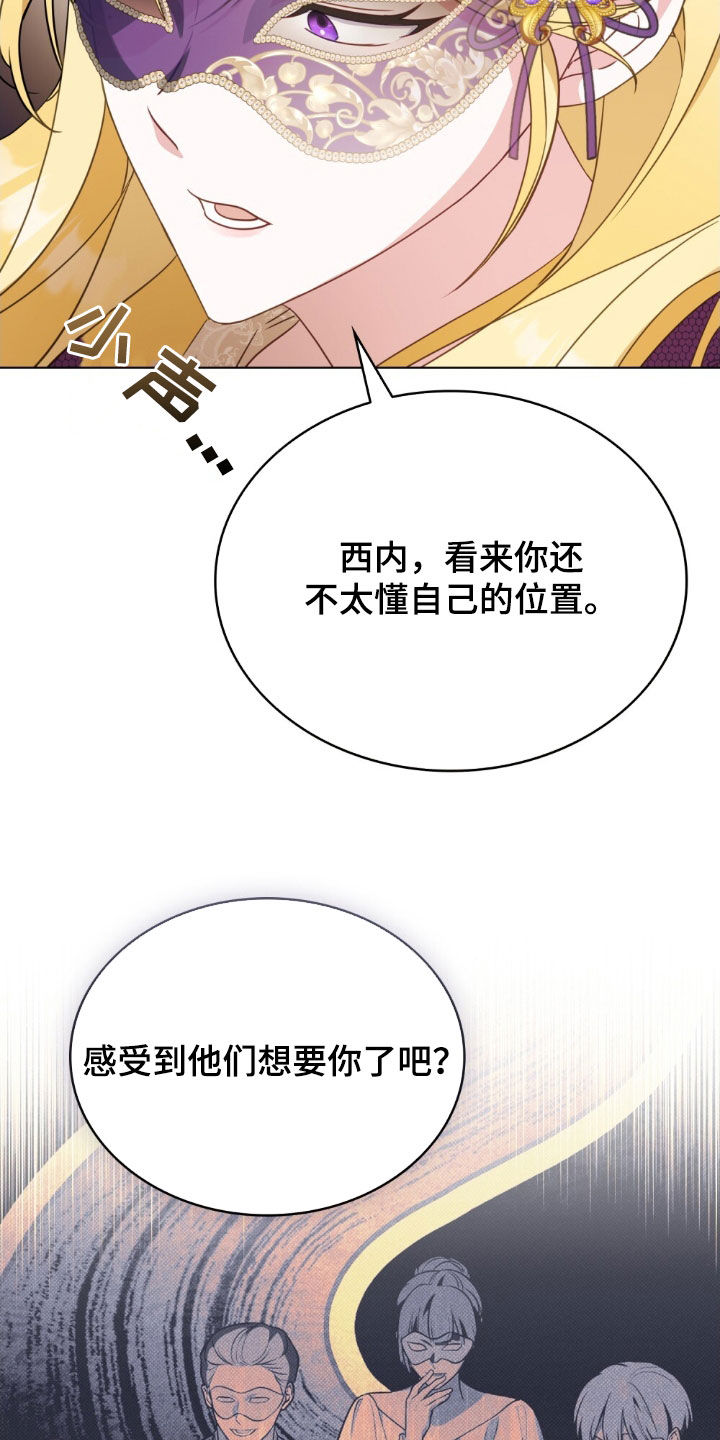 救赎我吧美人鱼漫画,第40章：假面舞会5图