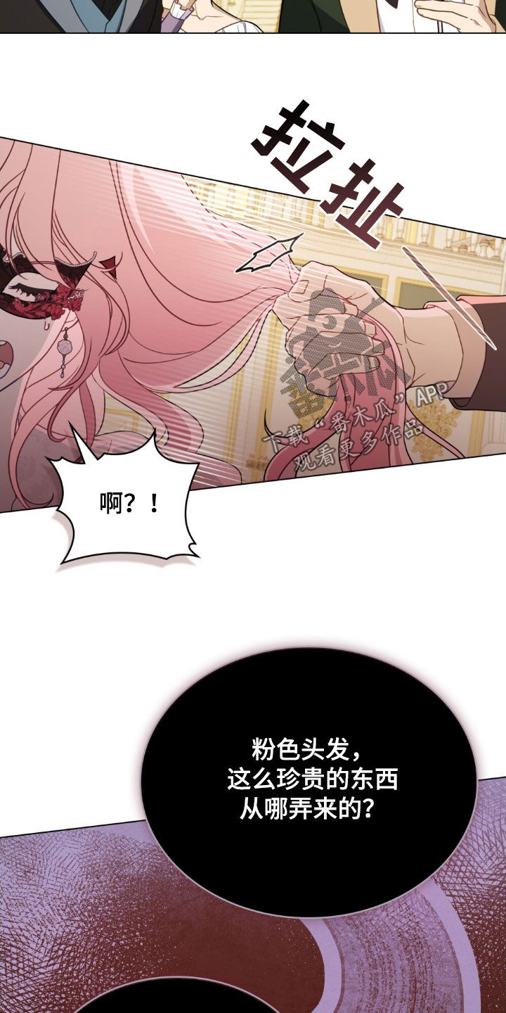 救赎我吧美人鱼漫画,第40章：假面舞会1图