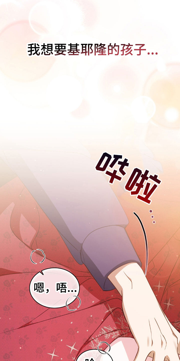 救赎我吧美人鱼漫画,第44章：想要孩子2图