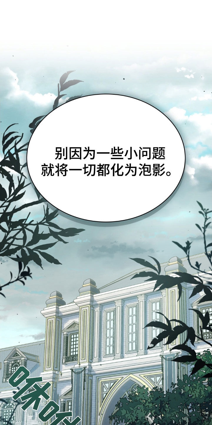 救赎美人鱼小说漫画,第46章：真正的胜利2图