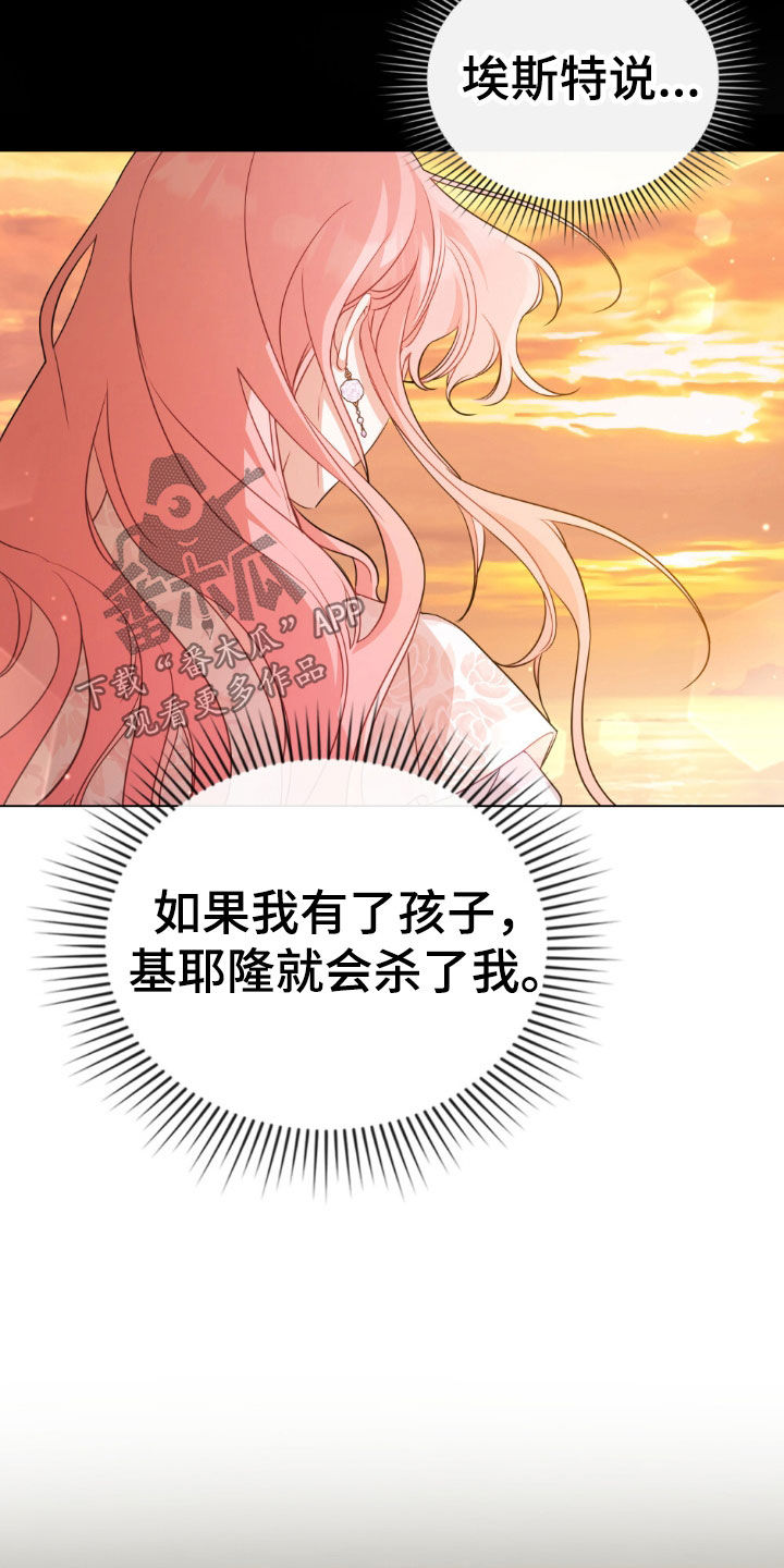 救赎我吧美人鱼漫画,第43章：错觉5图