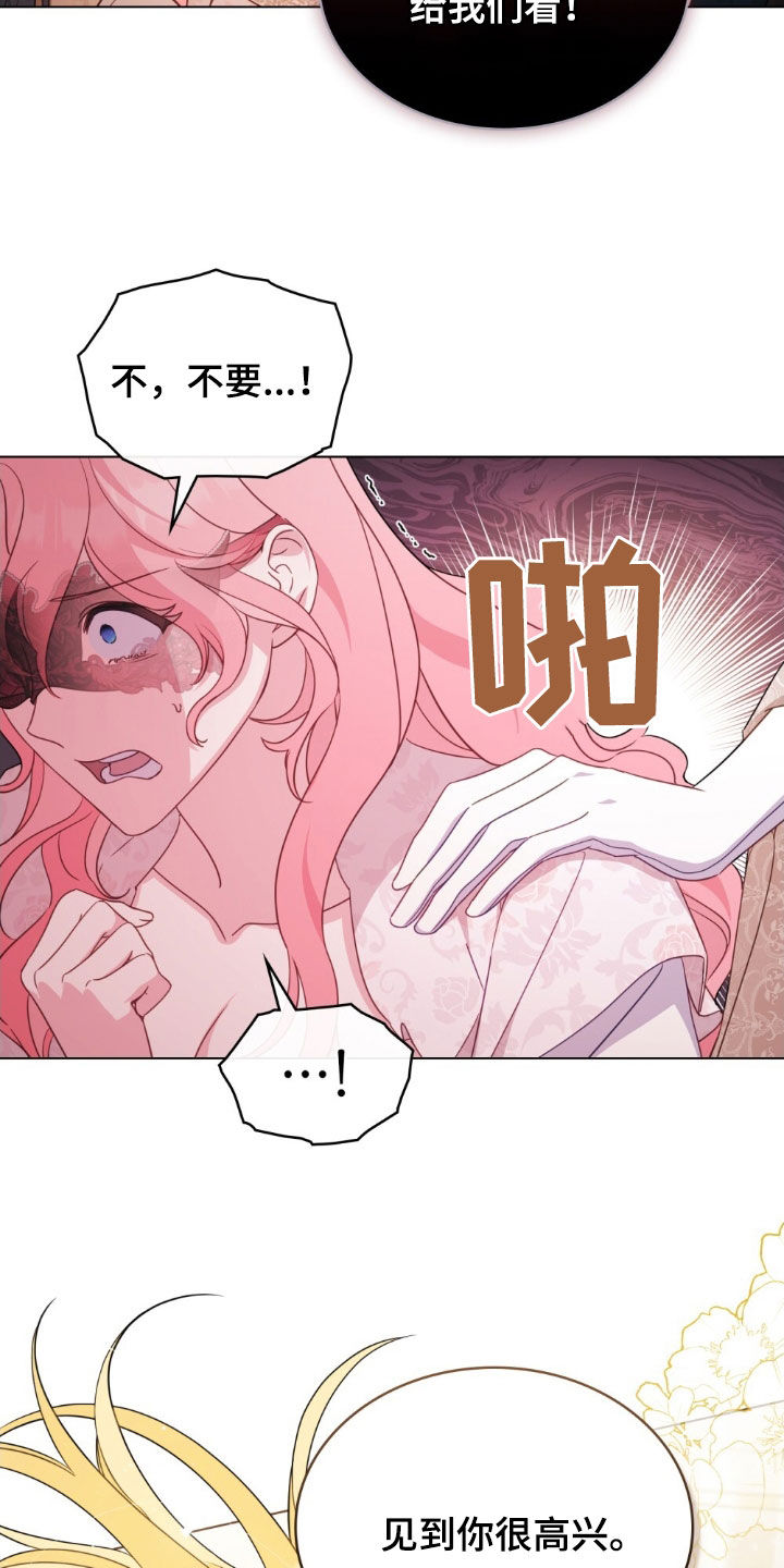 救赎我吧美人鱼漫画,第40章：假面舞会3图