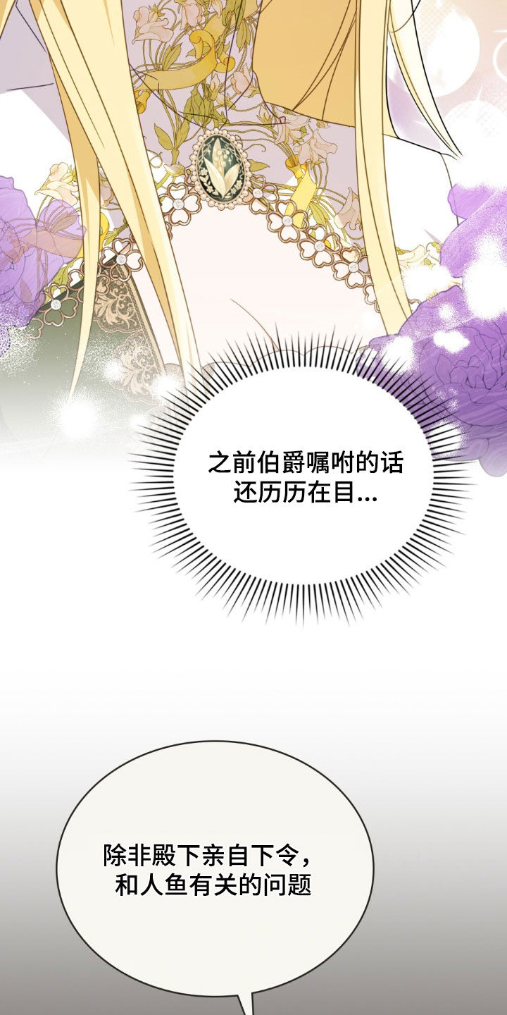 救赎我吧美人鱼漫画,第38章：命令5图