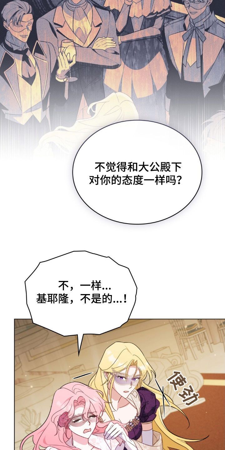 救赎我吧美人鱼漫画下拉式漫画,第40章：假面舞会1图