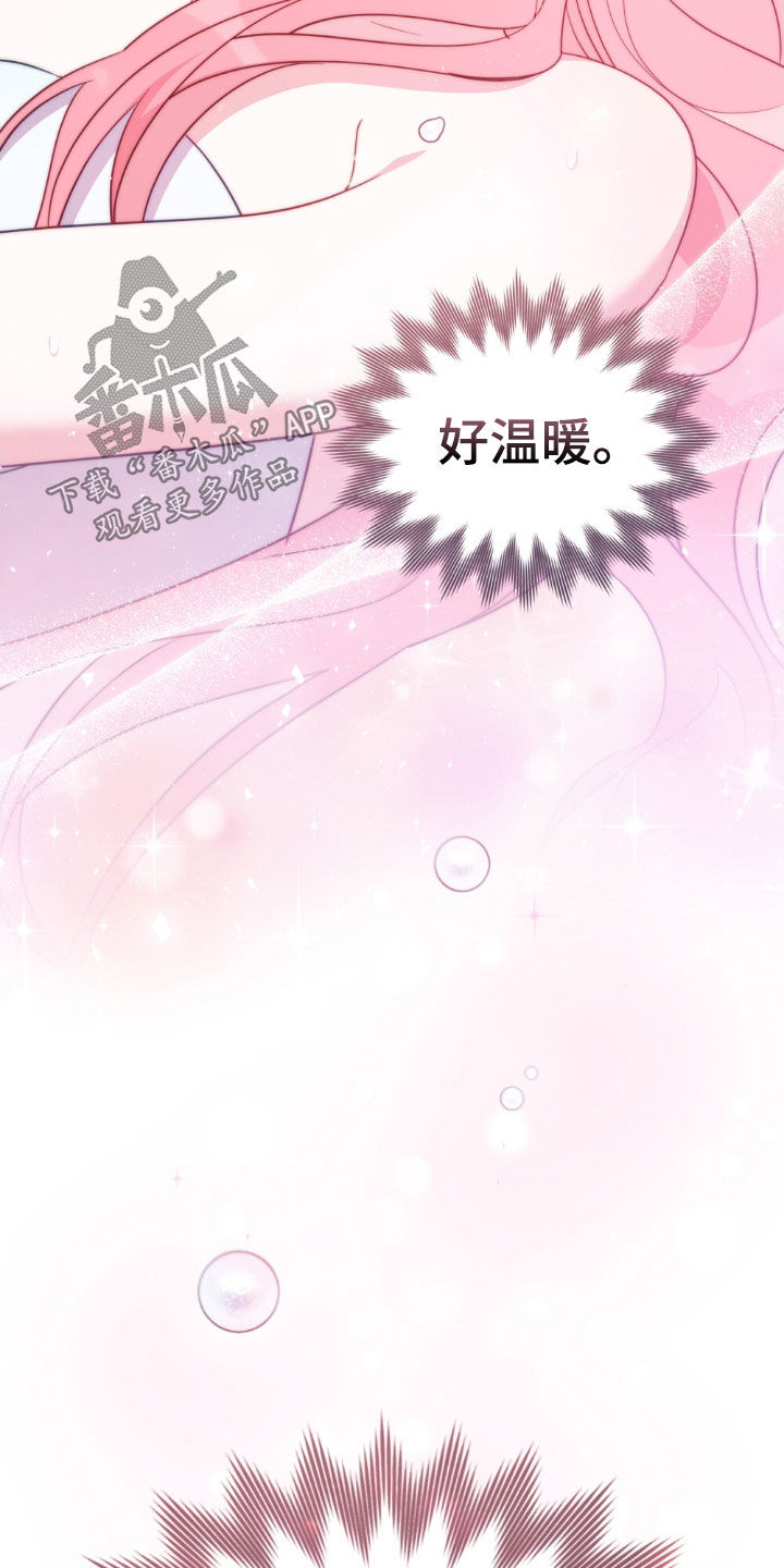 救赎我吧美人鱼漫画,第45章：珍珠4图