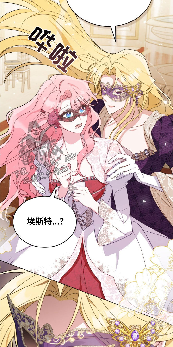 救赎我吧美人鱼漫画,第40章：假面舞会4图