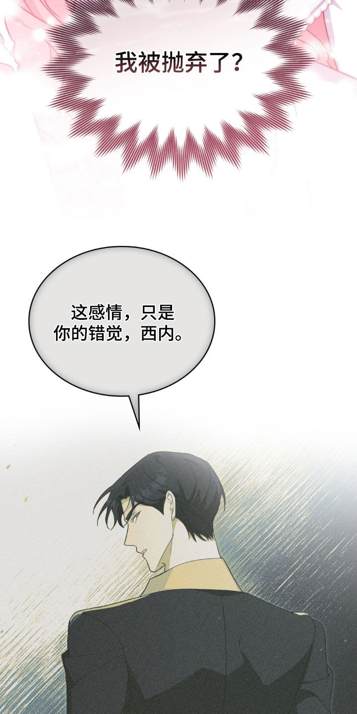 救赎我吧美人鱼漫画,第42章：被抛弃了4图