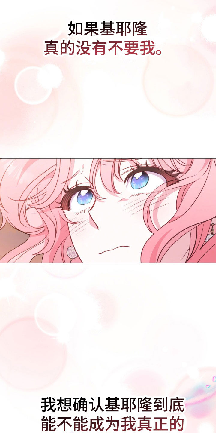 救赎我吧美人鱼漫画,第44章：想要孩子4图