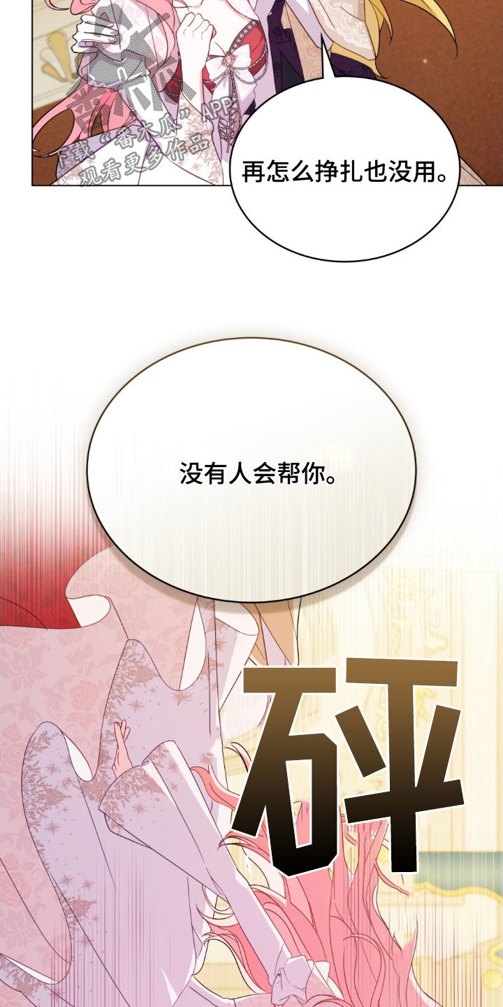 救赎我吧美人鱼漫画下拉式漫画,第40章：假面舞会2图