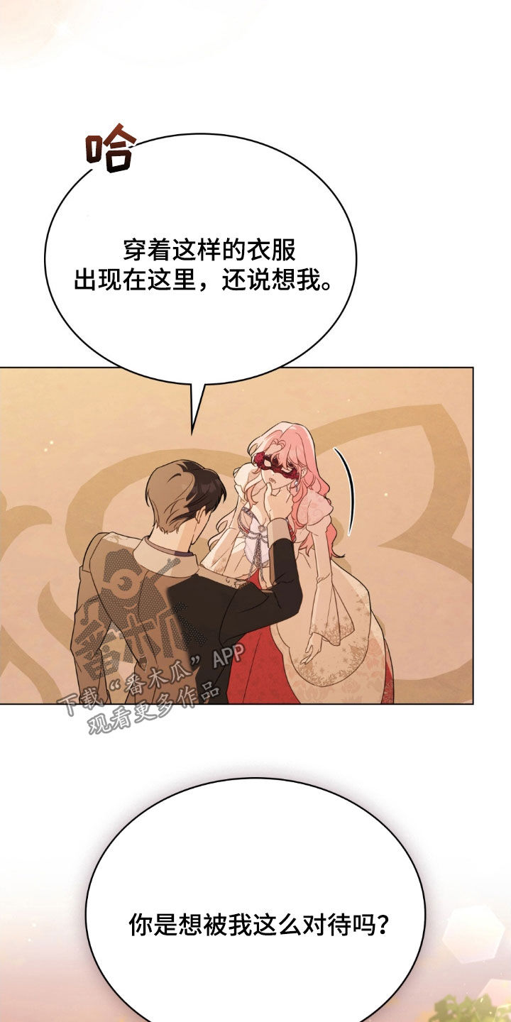 拯救小美人鱼宝宝漫画,第41章：你好像搞错了2图