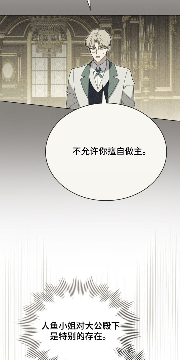 救赎我吧美人鱼漫画,第38章：命令1图