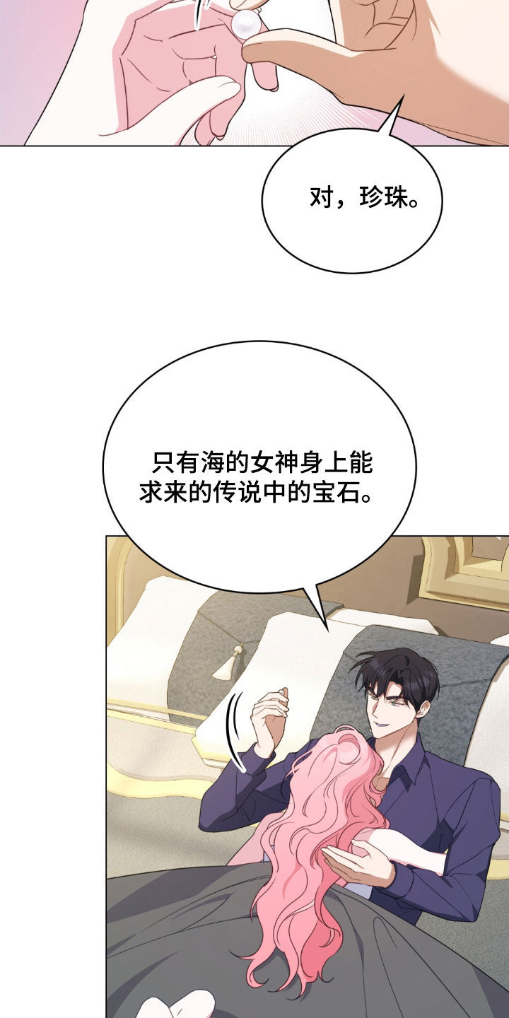 救赎我吧美人鱼漫画,第45章：珍珠1图
