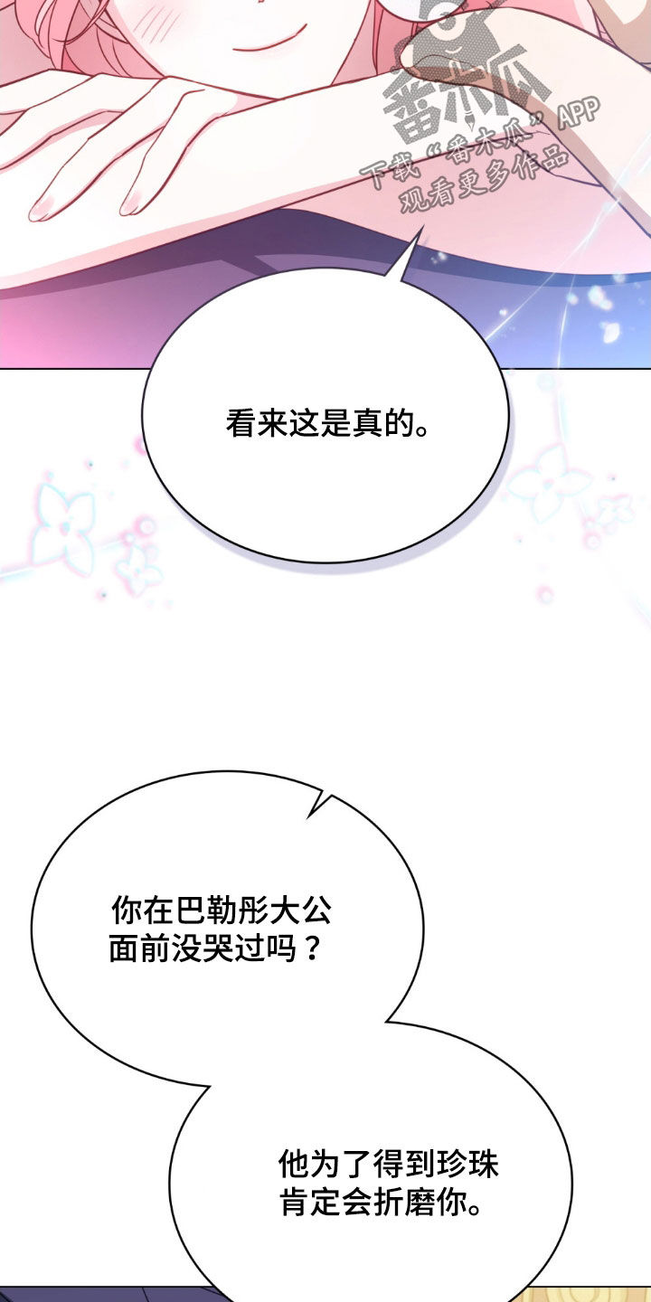 救赎我吧美人鱼漫画,第45章：珍珠3图