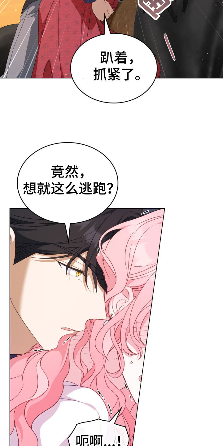 救赎我吧美人鱼漫画,第44章：想要孩子4图