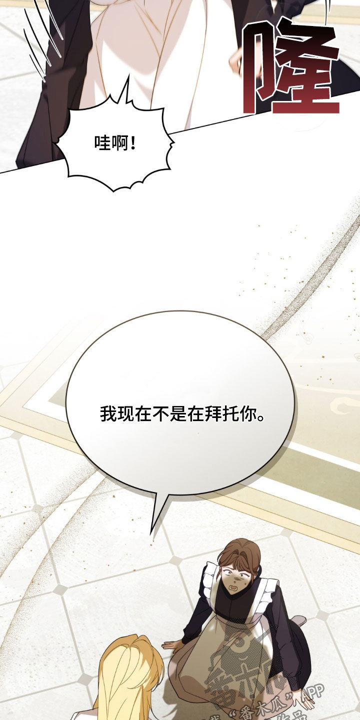 救赎我吧美人鱼漫画,第38章：命令5图