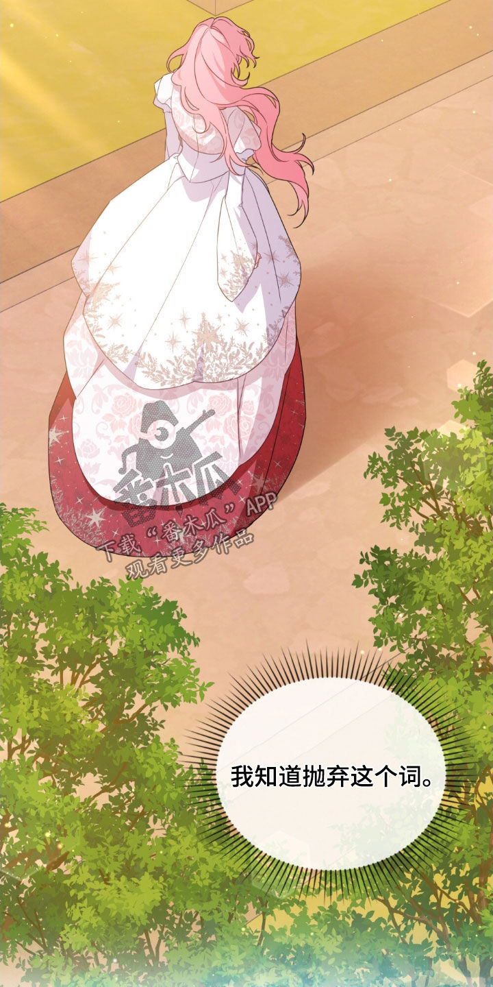 救赎我吧美人鱼漫画,第42章：被抛弃了1图