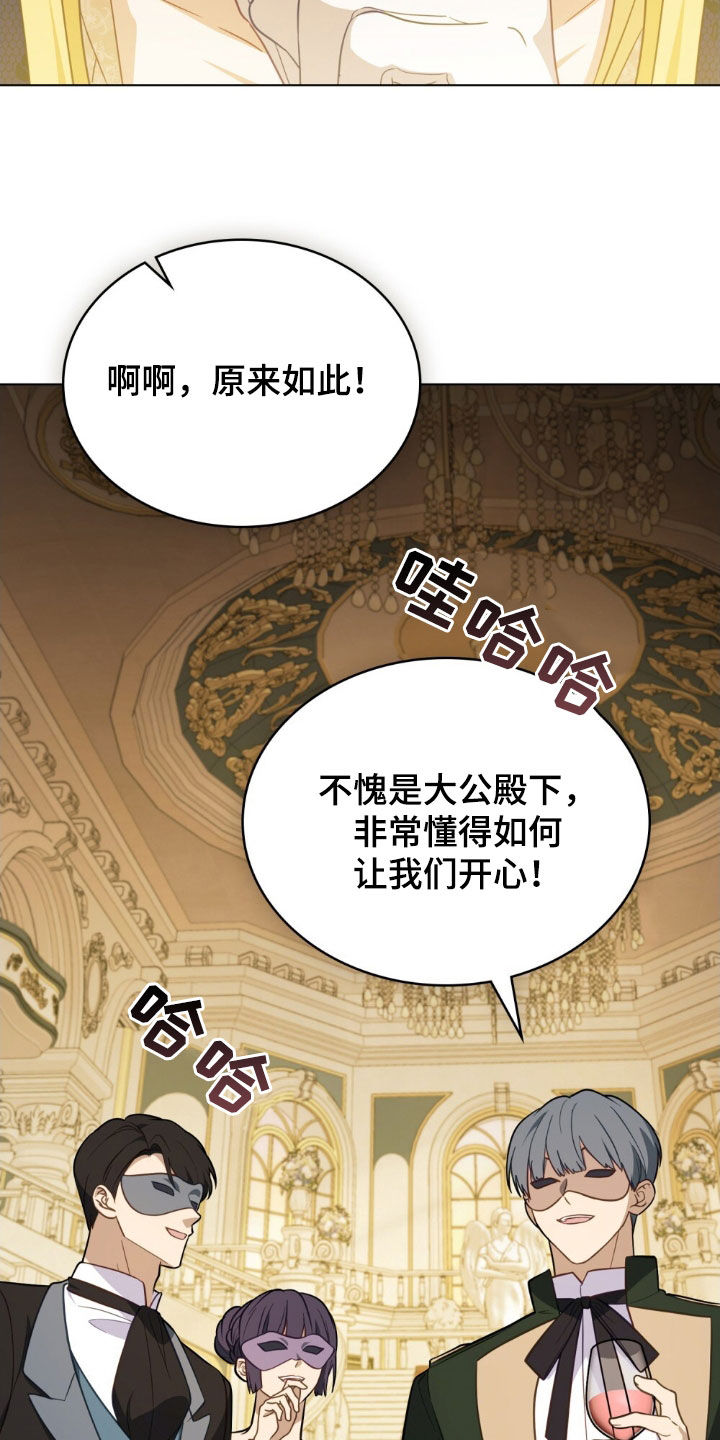 救赎我吧美人鱼漫画,第40章：假面舞会5图