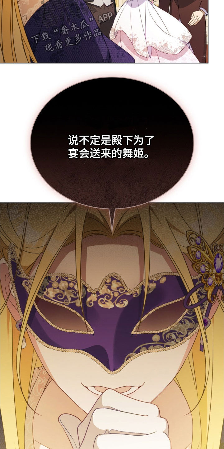 救赎我吧美人鱼漫画,第40章：假面舞会4图