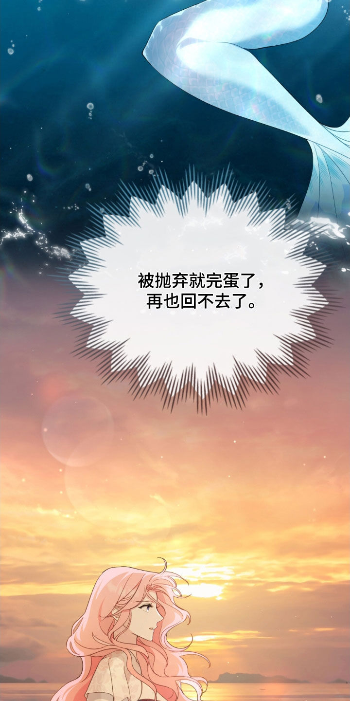 救赎我吧美人鱼漫画,第42章：被抛弃了3图