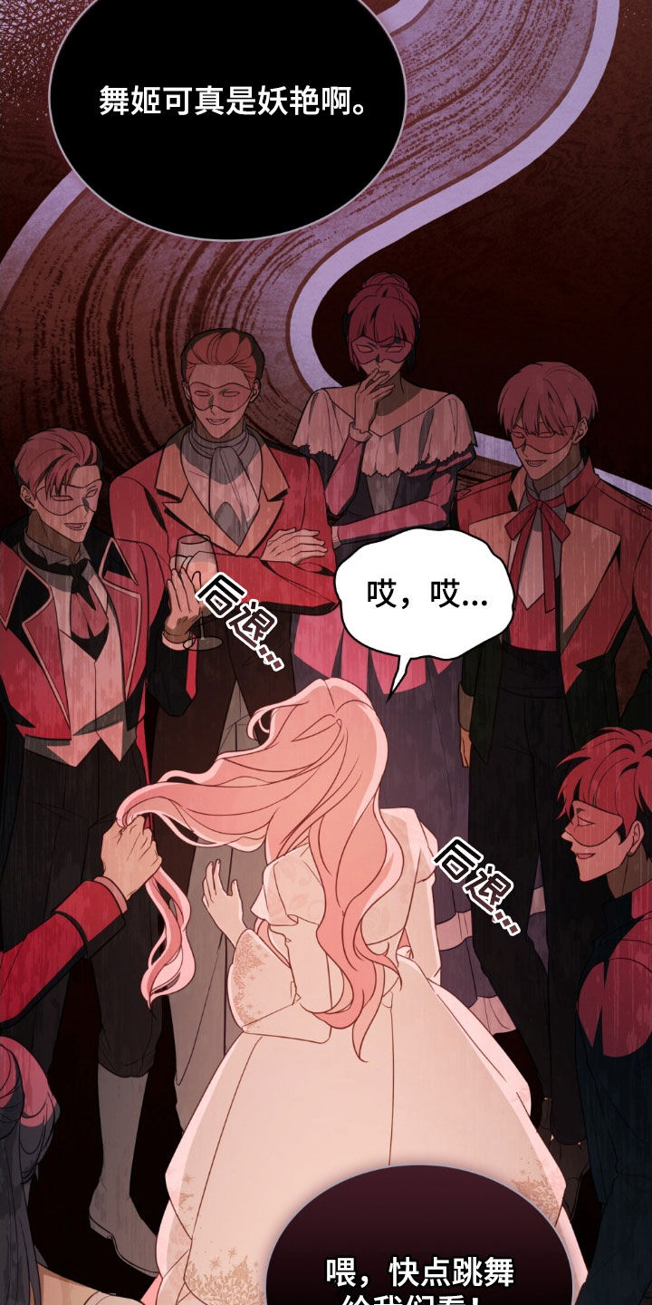 救赎我吧美人鱼漫画,第40章：假面舞会2图