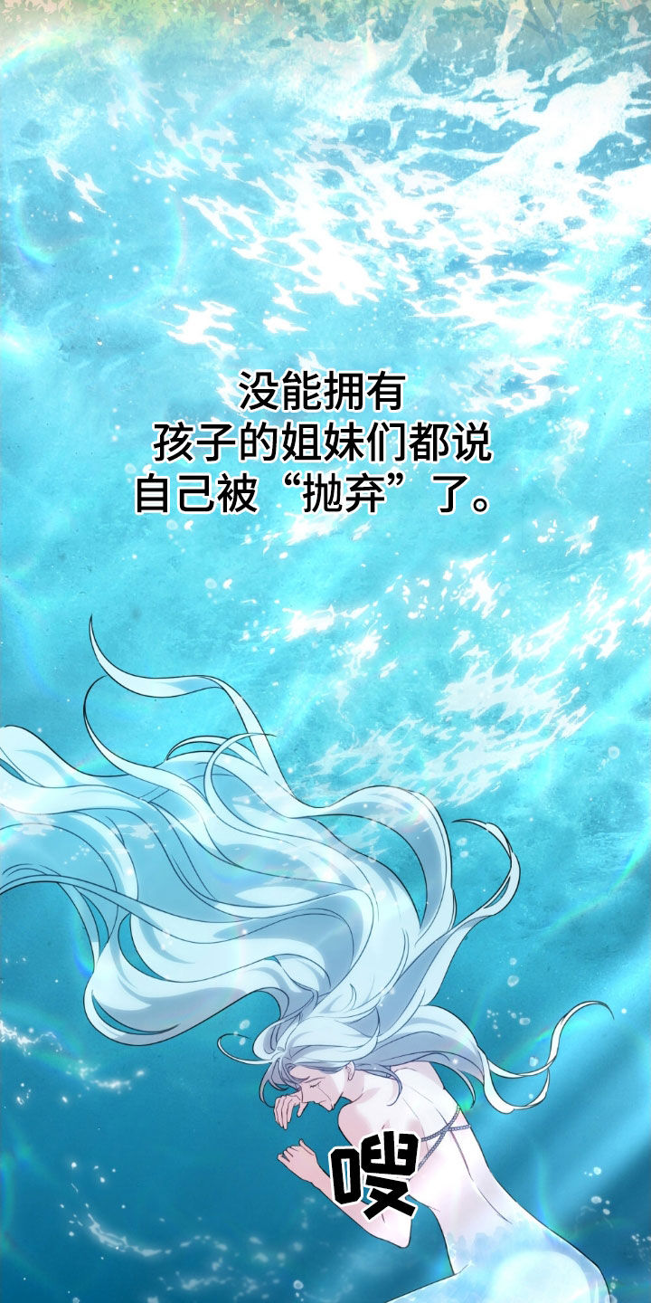 救赎我吧美人鱼漫画,第42章：被抛弃了2图