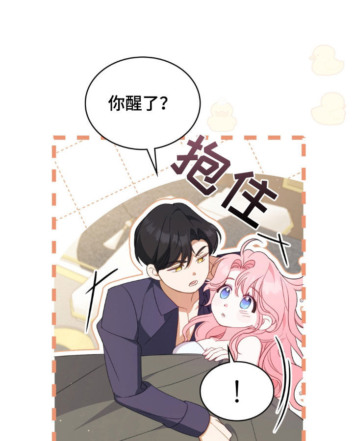 救赎我吧美人鱼漫画,第45章：珍珠3图