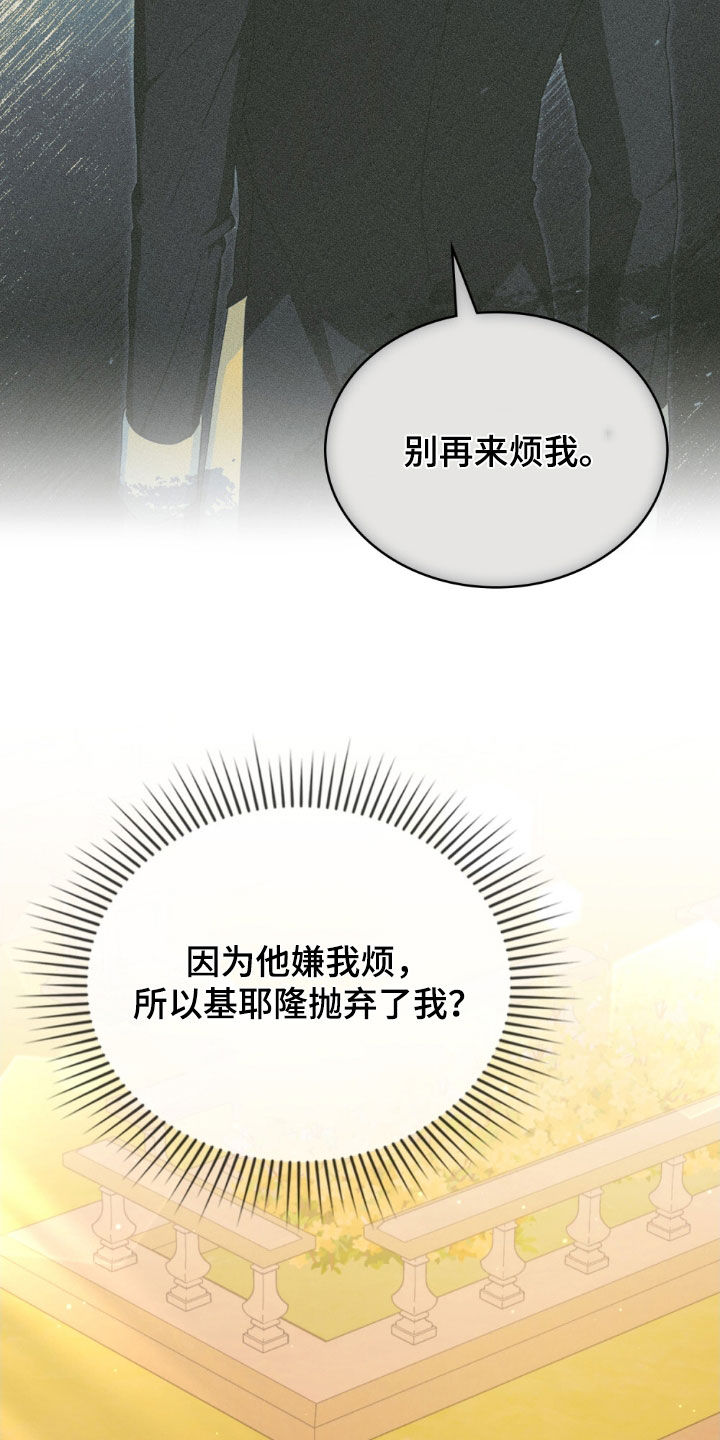 救赎我吧美人鱼漫画,第42章：被抛弃了5图