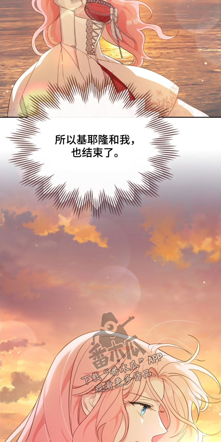 救赎我吧美人鱼漫画,第42章：被抛弃了4图