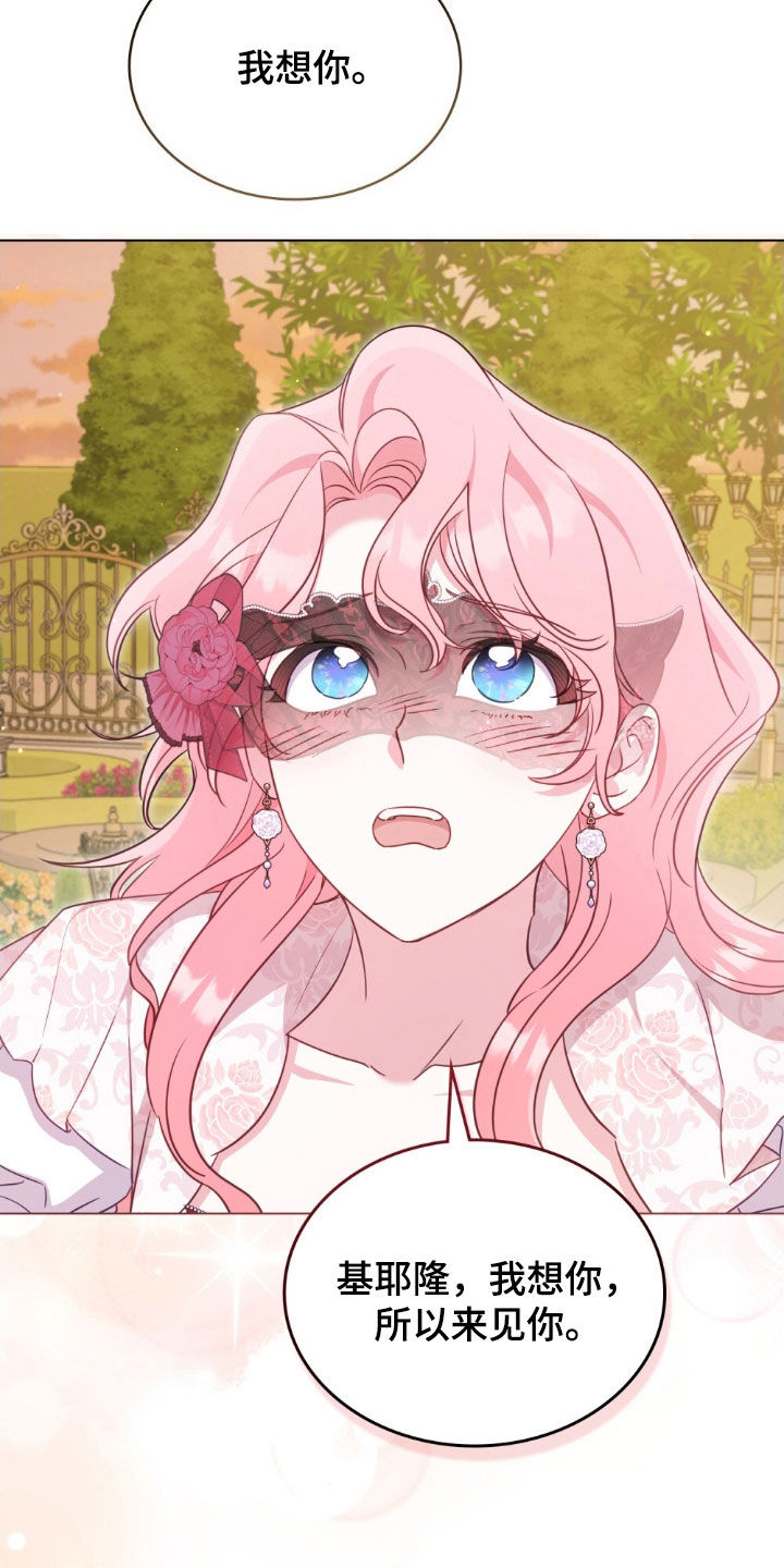 拯救小美人鱼宝宝漫画,第41章：你好像搞错了1图