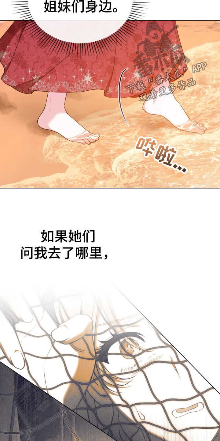 拯救小美人鱼宝宝漫画,第43章：错觉3图
