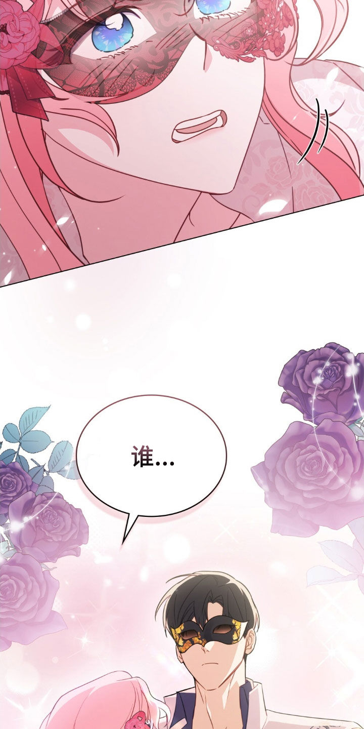 救赎我吧美人鱼漫画下拉式漫画,第40章：假面舞会5图