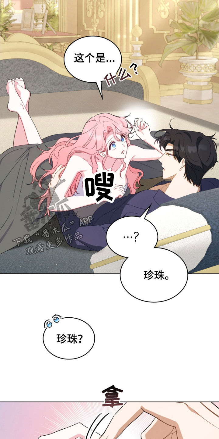 救赎我吧美人鱼漫画,第45章：珍珠5图