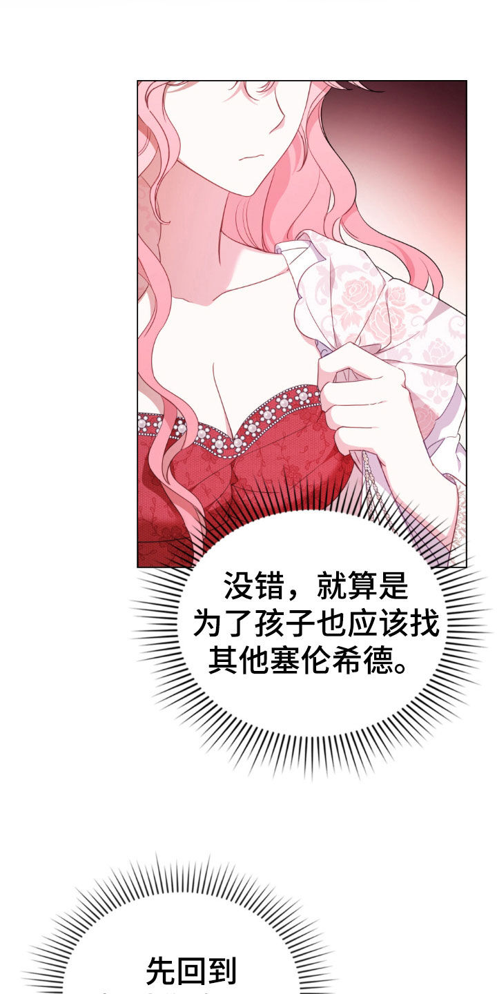 拯救小美人鱼宝宝漫画,第43章：错觉2图