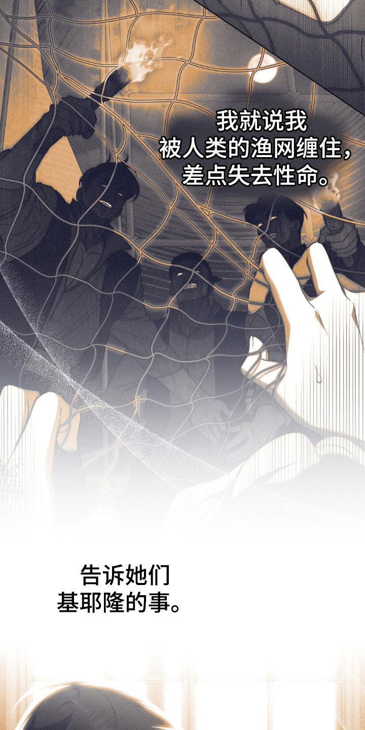 拯救小美人鱼宝宝漫画,第43章：错觉4图