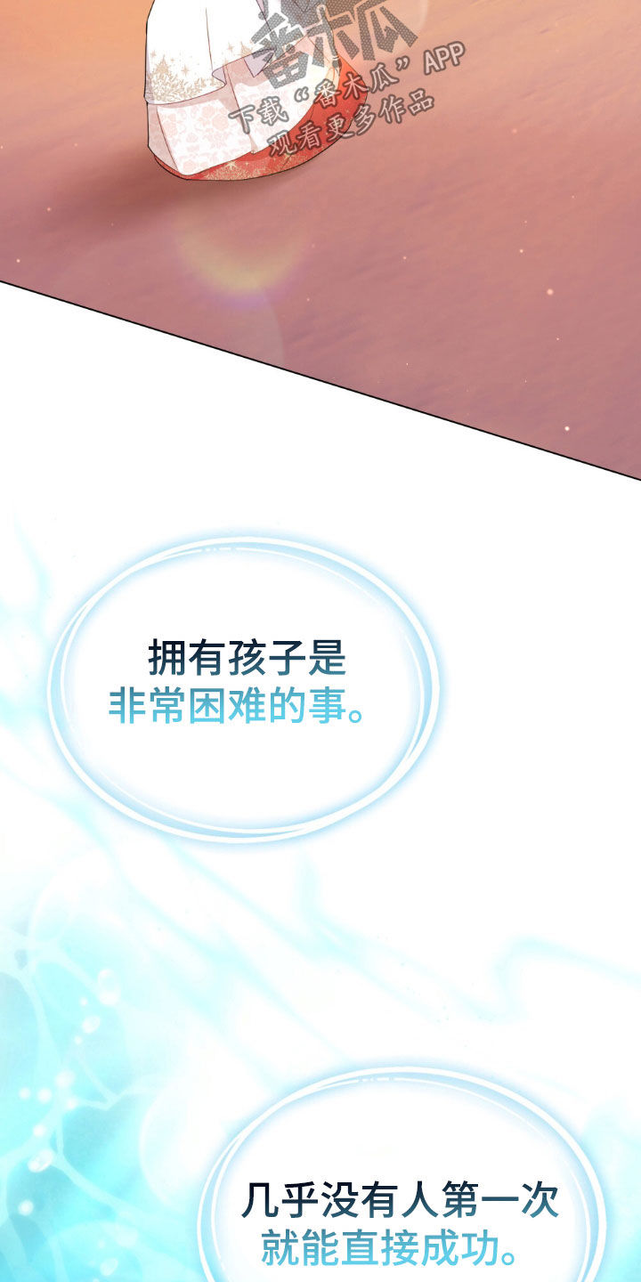 救赎我吧美人鱼漫画,第43章：错觉2图