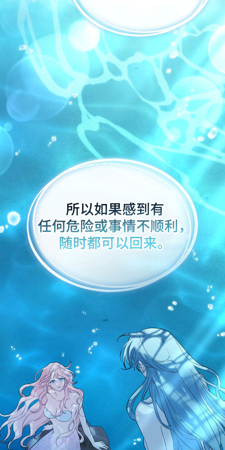 救赎我吧美人鱼漫画,第43章：错觉3图