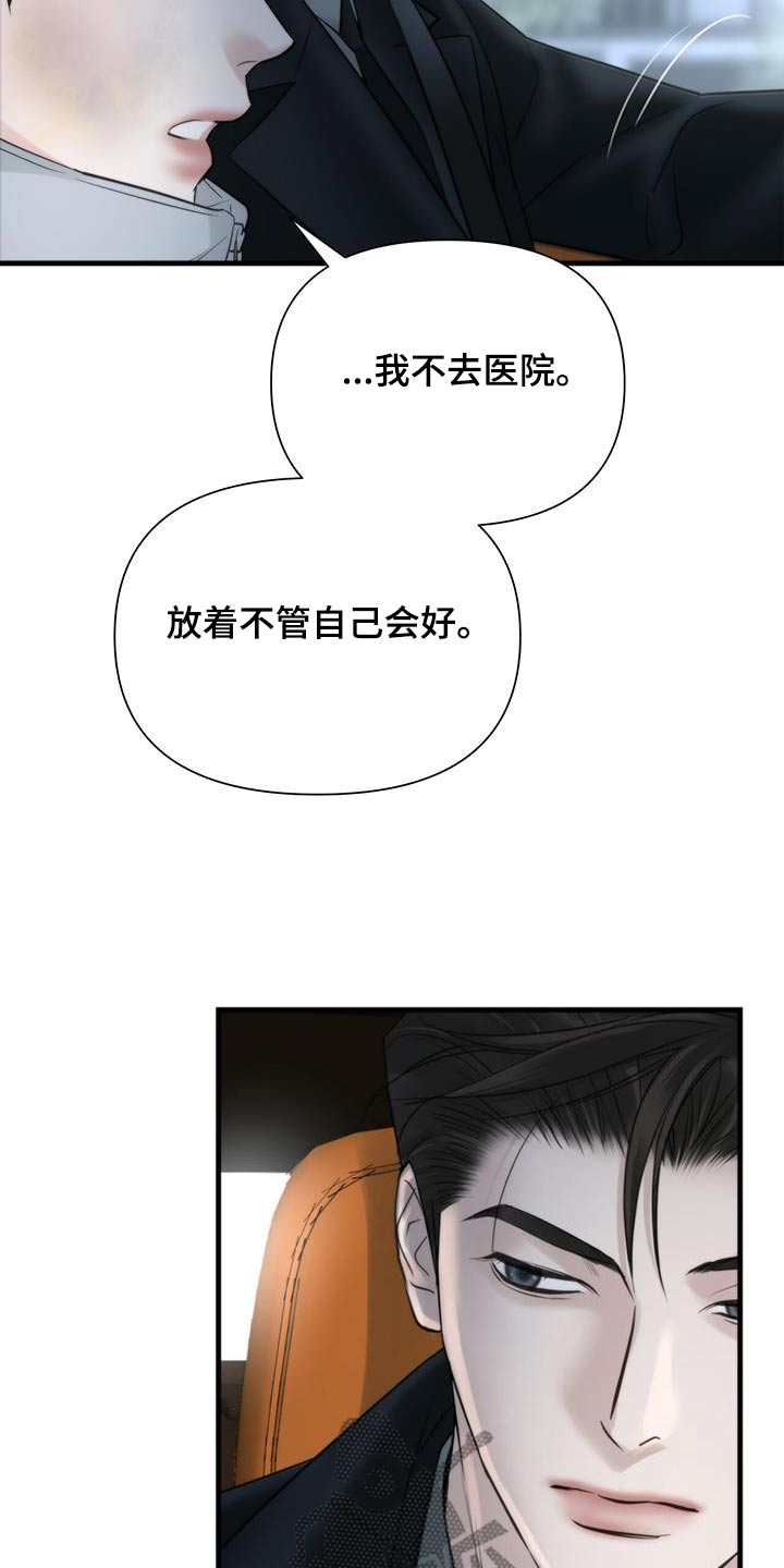 老大的挨打小弟漫画,第25章：还钱5图