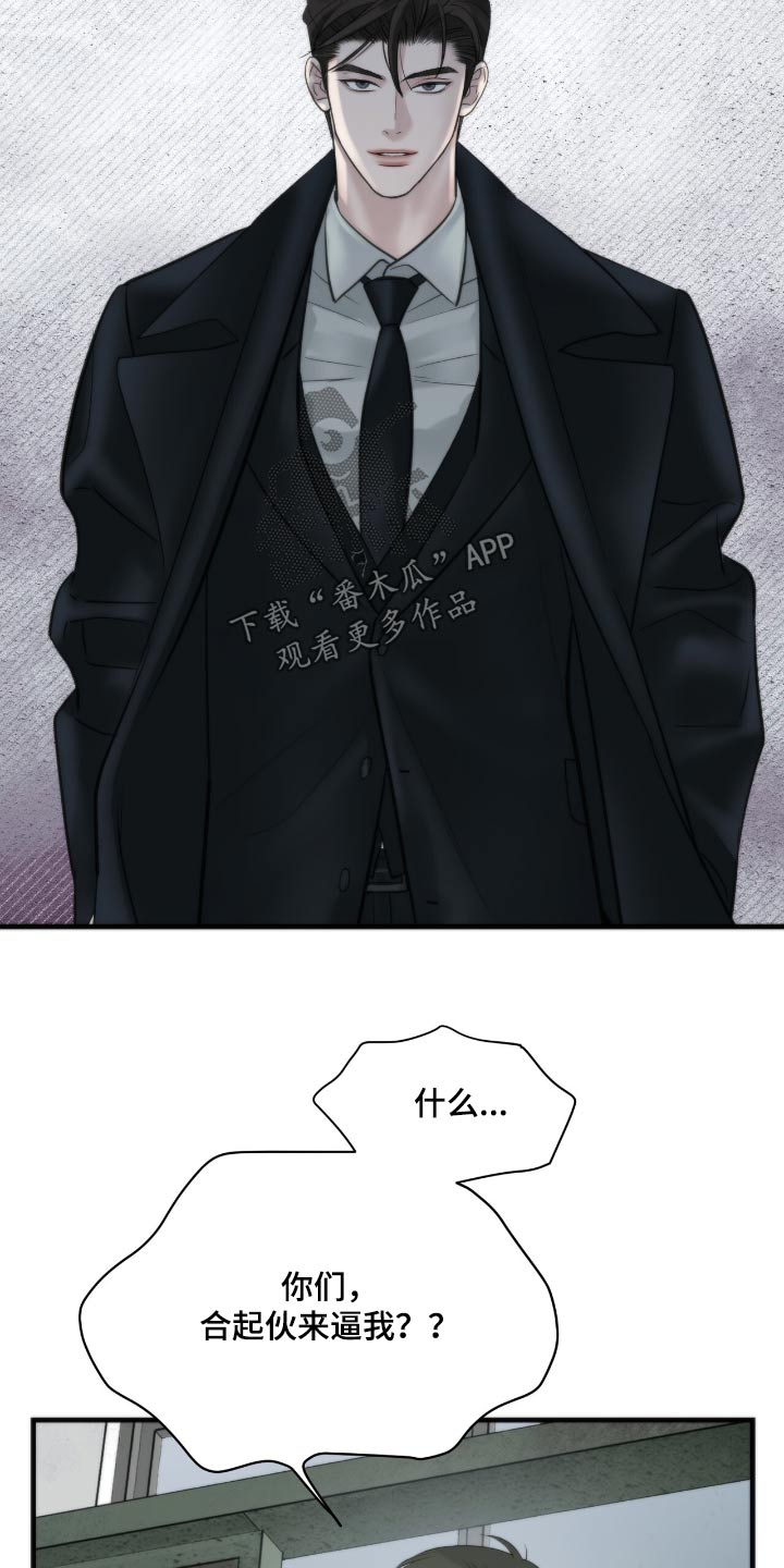 老大的挨打小弟漫画,第27章：没脑子的方式3图