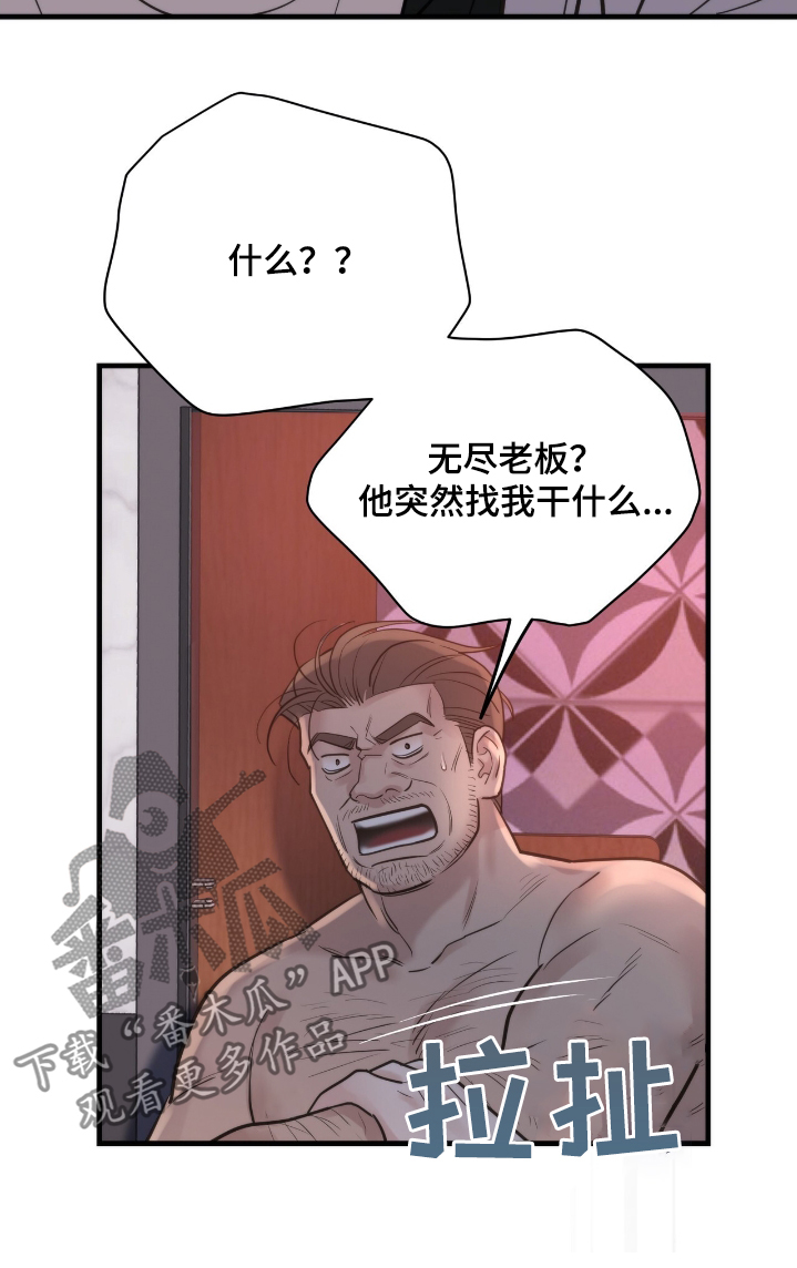 老大的挨打小弟漫画,第38章：找你3图