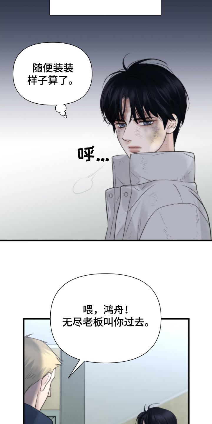 老大的挨打小弟漫画,第29章：新来的人4图