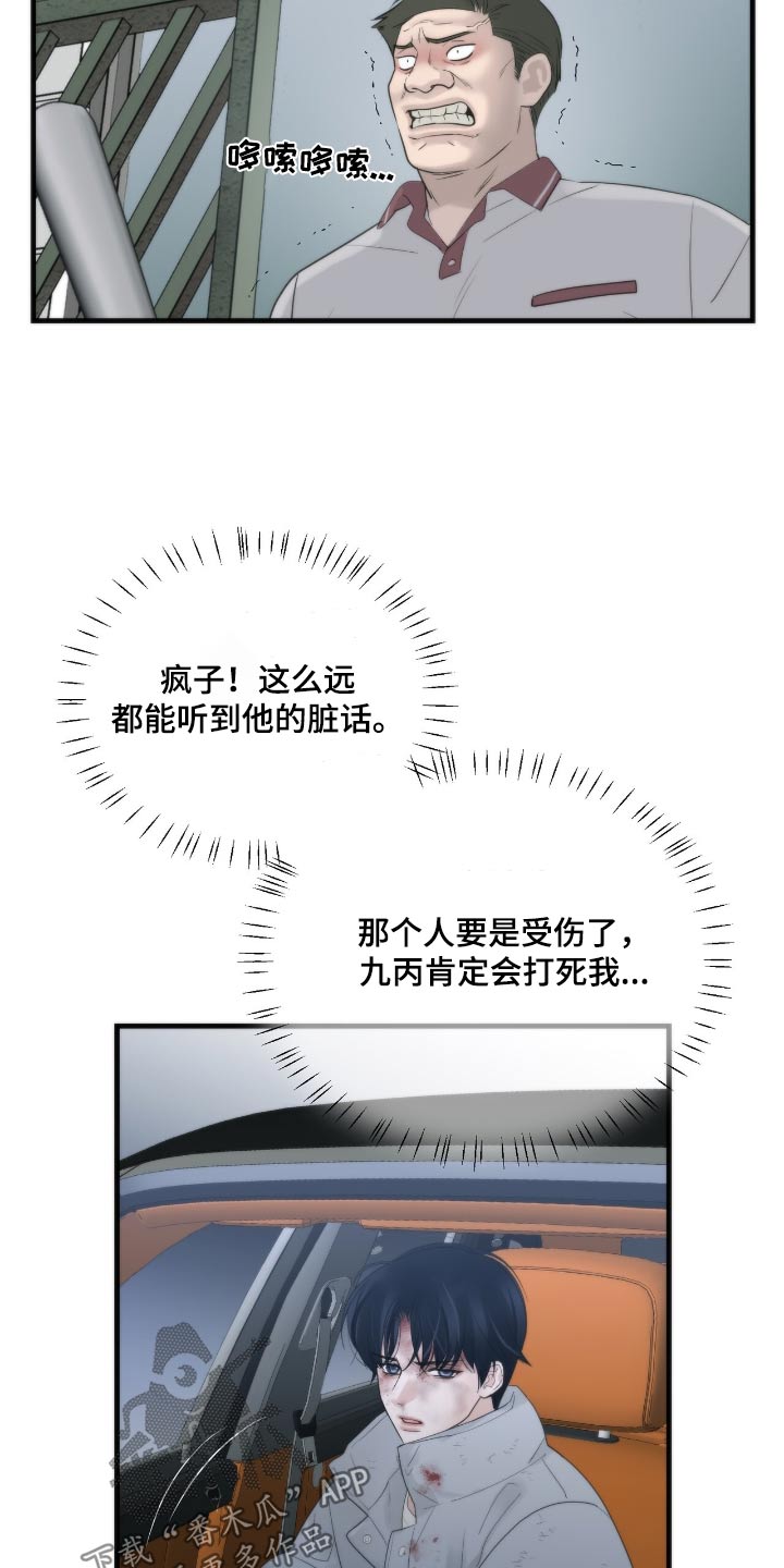 老大的挨打小弟漫画,第27章：没脑子的方式4图