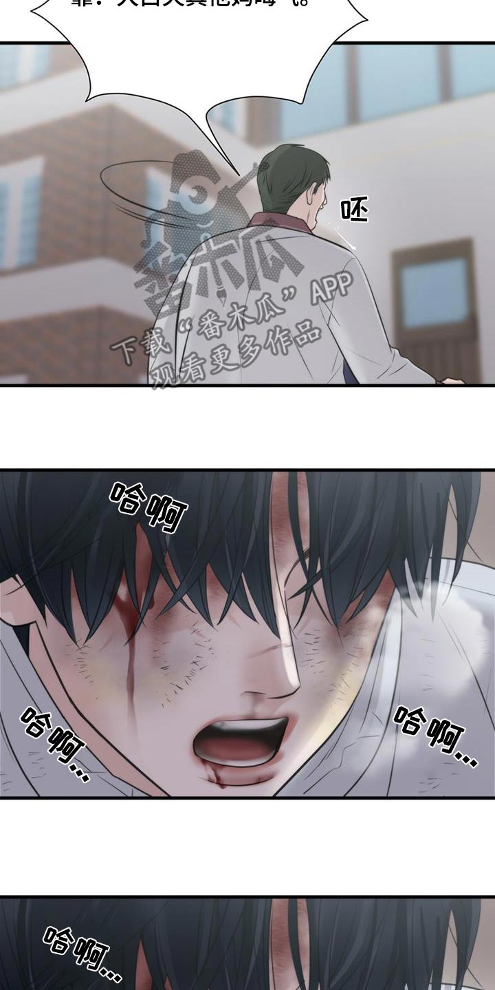 老大的挨打小弟漫画,第26章：殴打3图