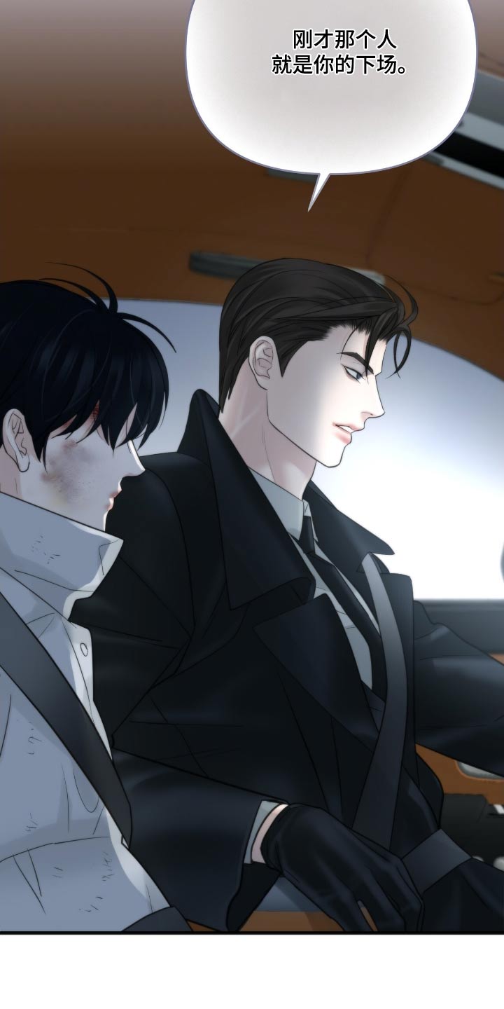 老大的挨打小弟漫画,第28章：让我害怕2图