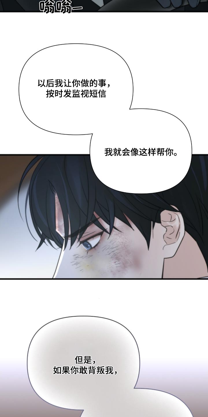 老大的挨打小弟漫画,第28章：让我害怕1图