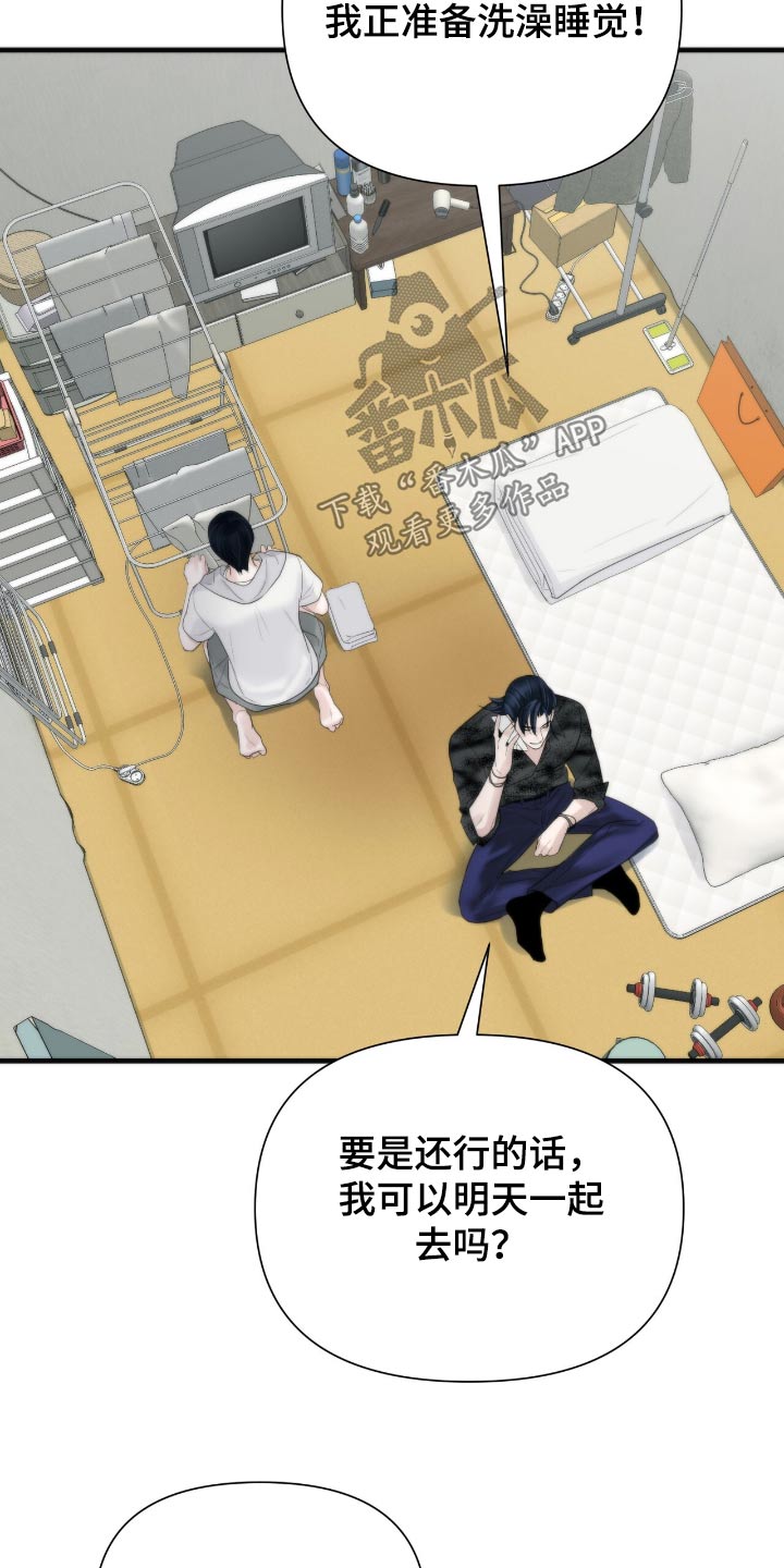 老大的挨打小弟漫画,第32章：宿舍5图