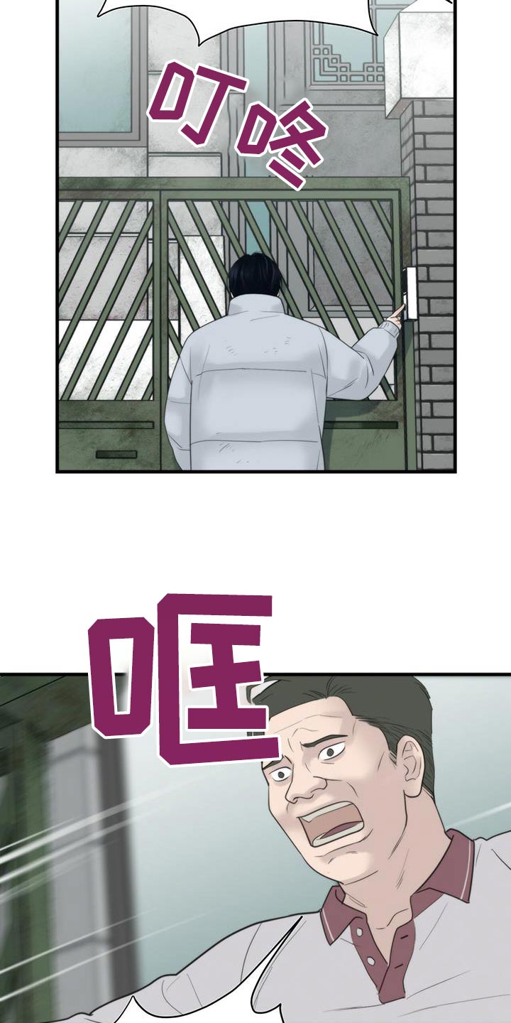 老大的挨打小弟漫画,第25章：还钱2图