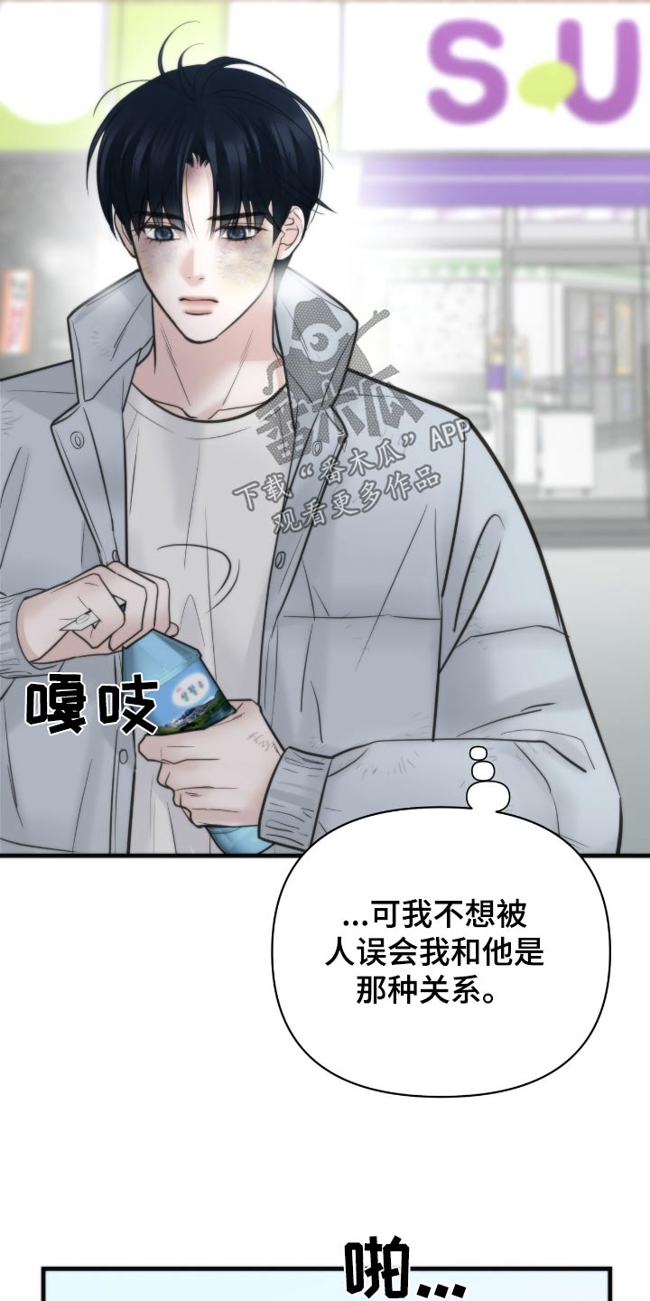 老大的挨打小弟漫画,第31章：刚刚放的4图