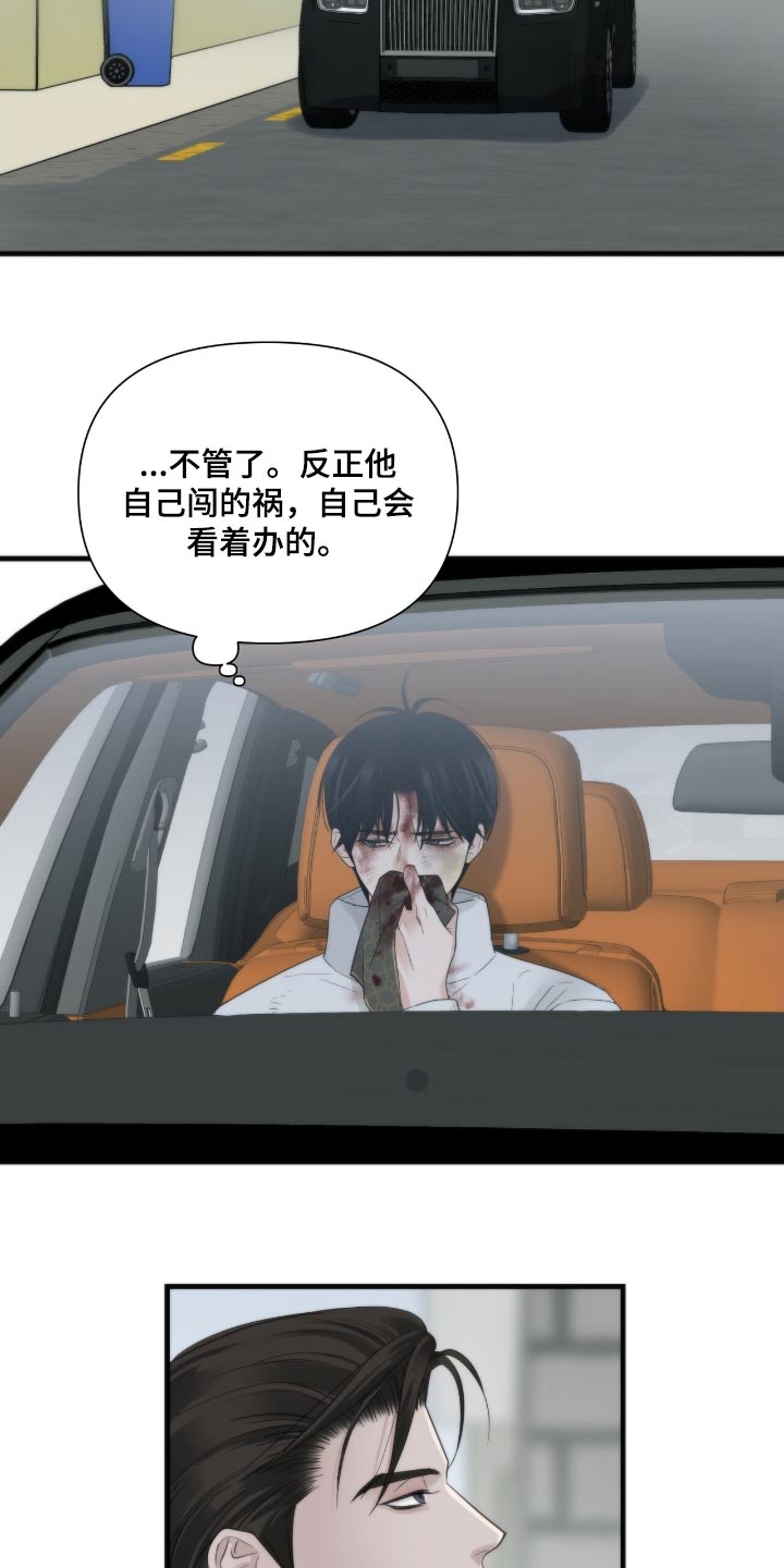 老大的挨打小弟漫画,第27章：没脑子的方式4图