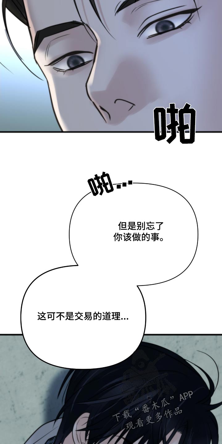 老大的挨打小弟漫画,第36章：凭什么相信你5图